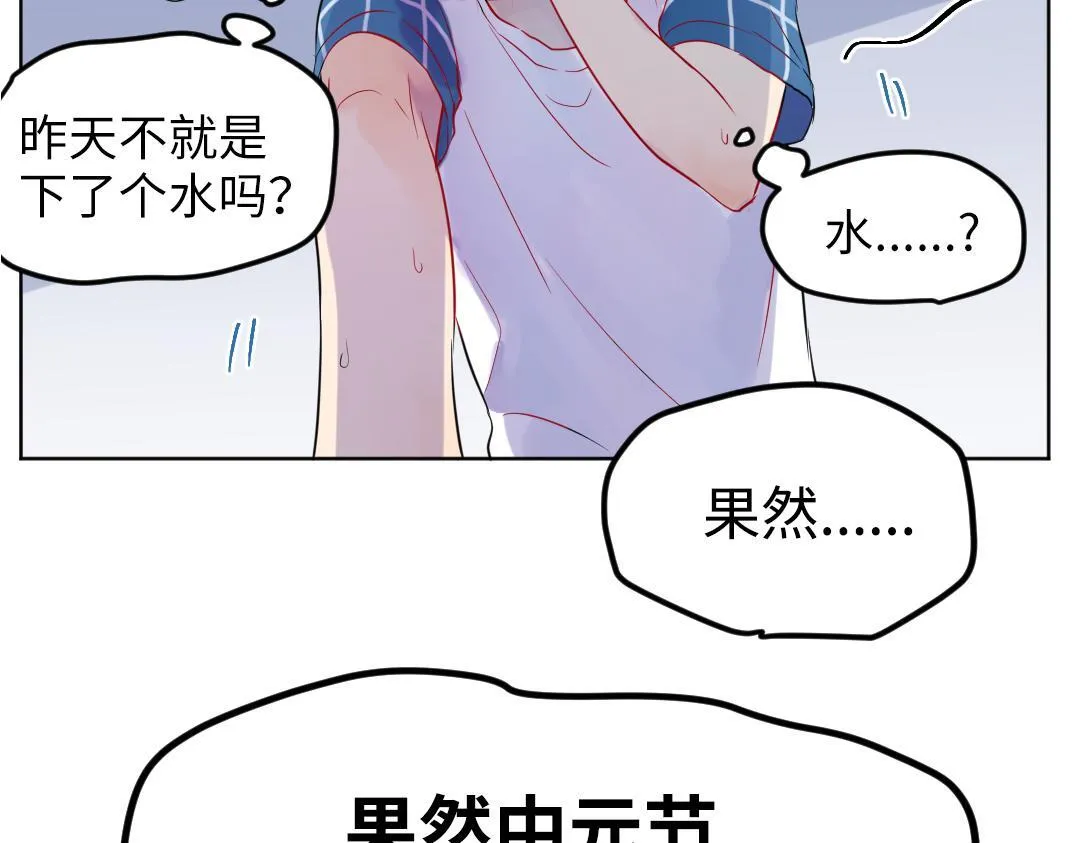 第31话 学弟的过去 第89页