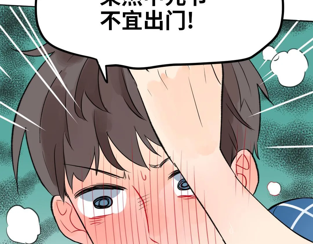 第31话 学弟的过去 第90页