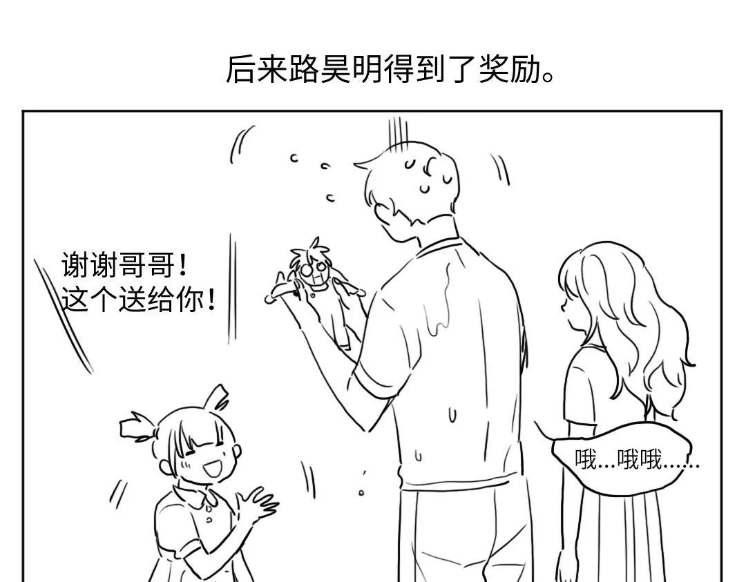 第31话 学弟的过去 第93页