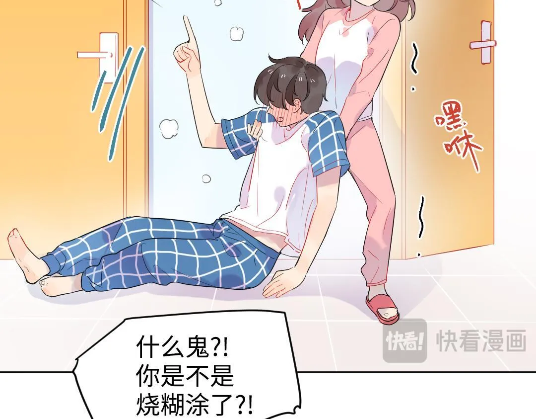 第32话 学弟烧昏头了 第15页