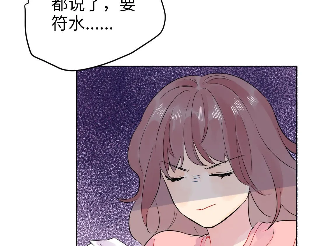第32话 学弟烧昏头了 第23页