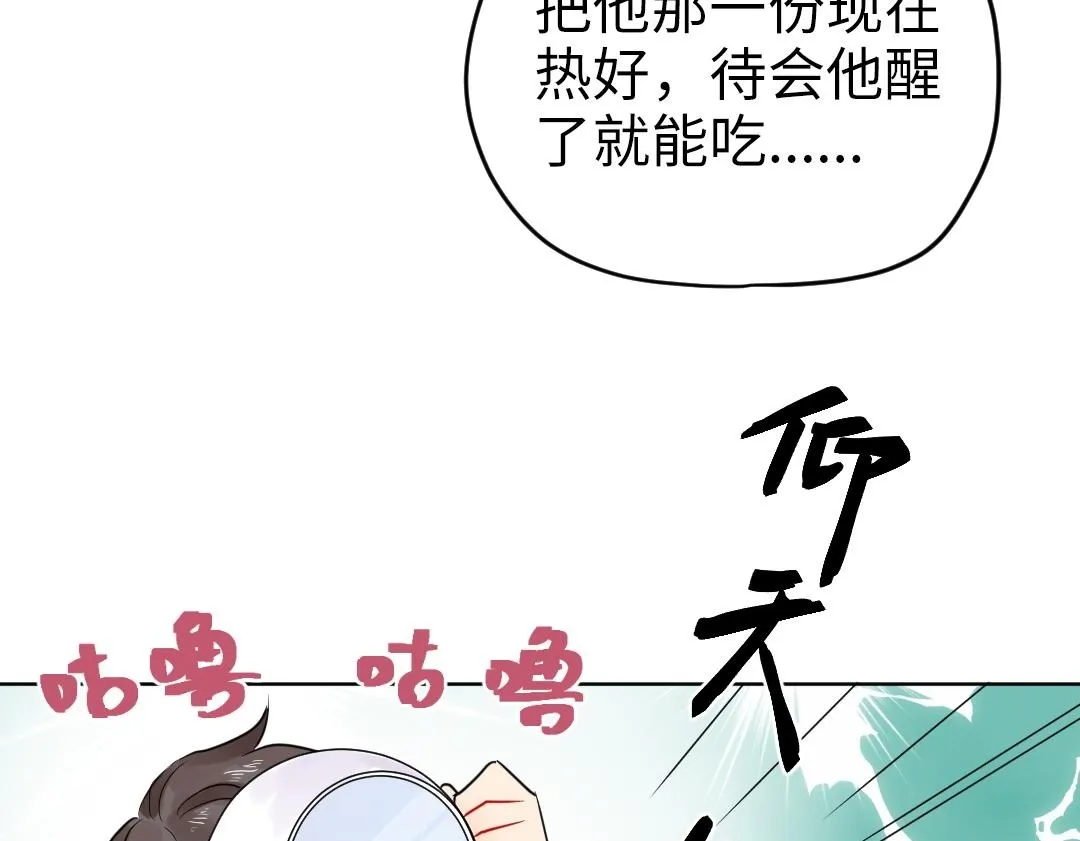 第32话 学弟烧昏头了 第69页