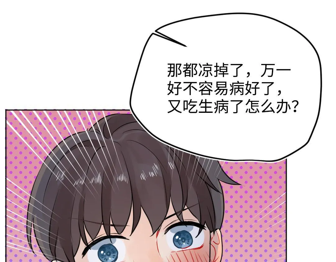 第32话 学弟烧昏头了 第74页