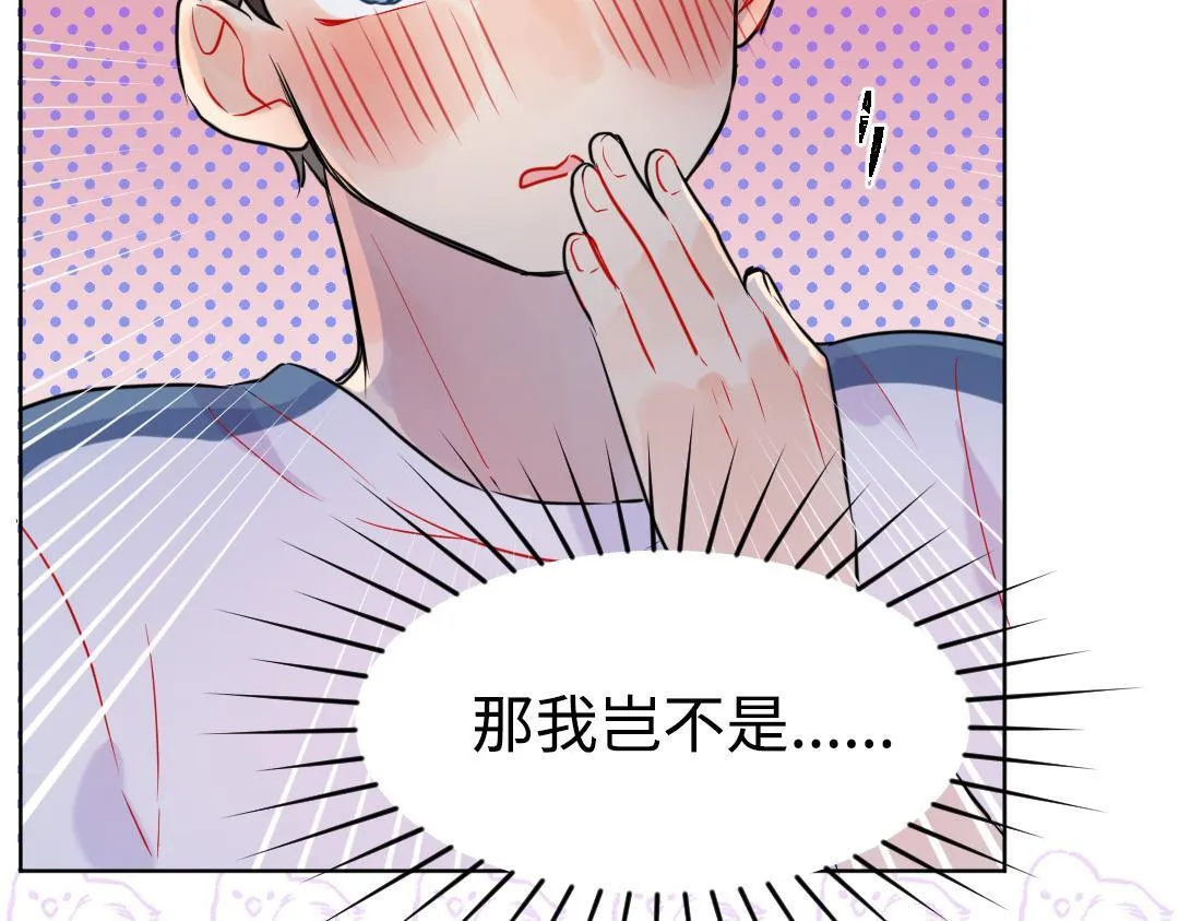 第32话 学弟烧昏头了 第75页