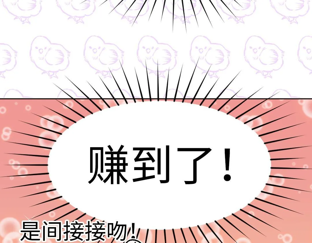 第32话 学弟烧昏头了 第76页