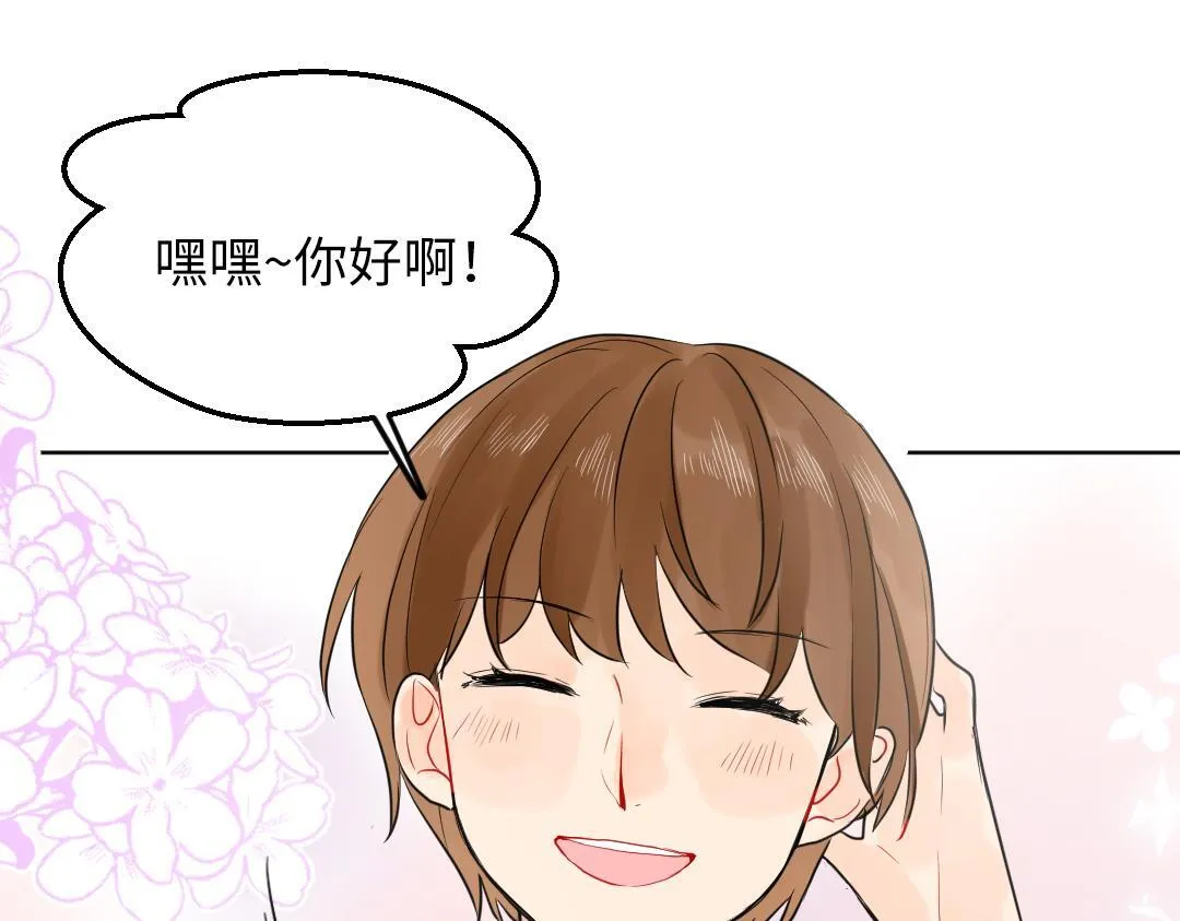 第32话 学弟烧昏头了 第84页