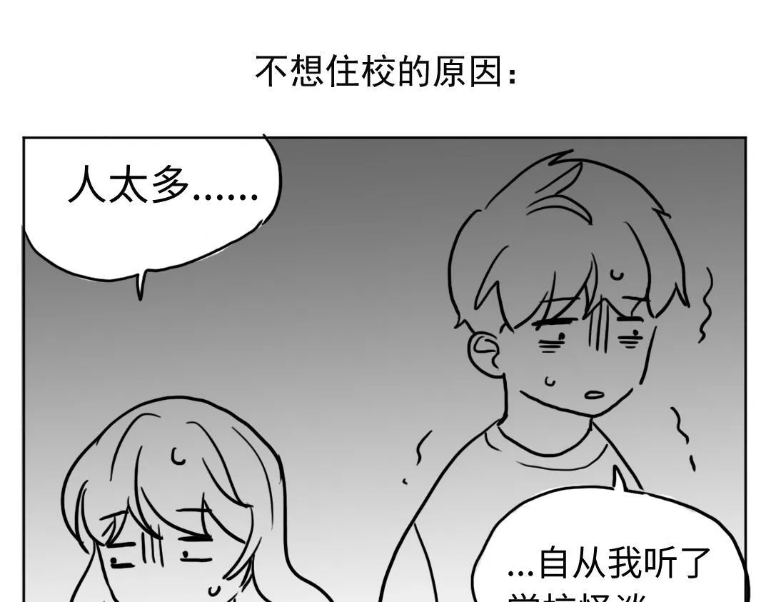 第32话 学弟烧昏头了 第89页