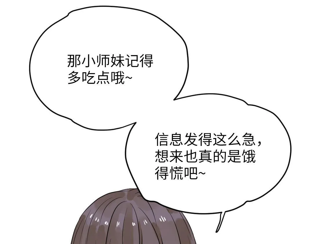 第34话 师妹与学姐的修罗场 第59页