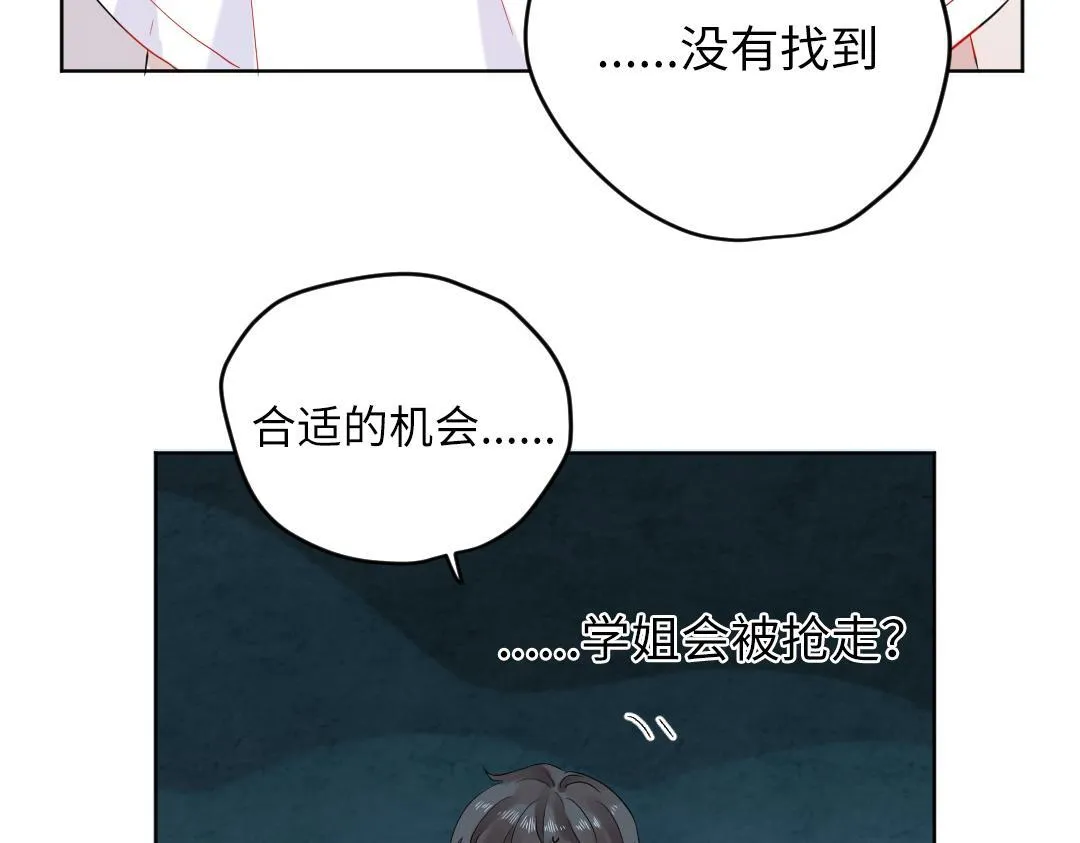 第35话 我的学姐 第3页