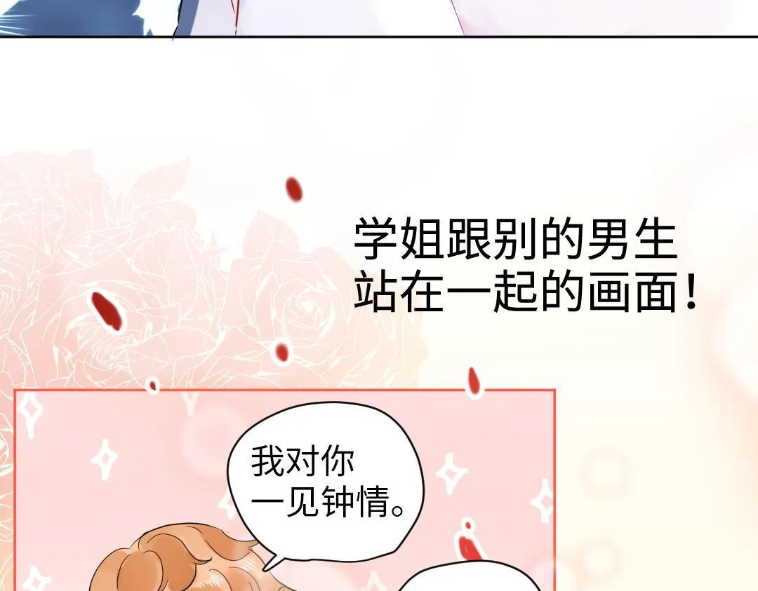 第35话 我的学姐 第11页