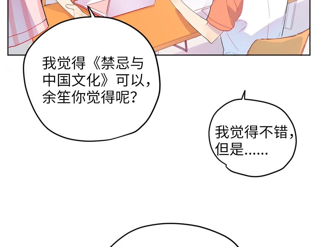 第36话 被抢先的告白 第3页