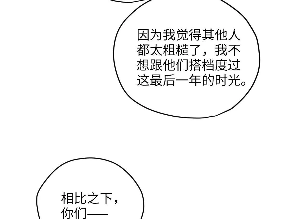 第36话 被抢先的告白 第14页
