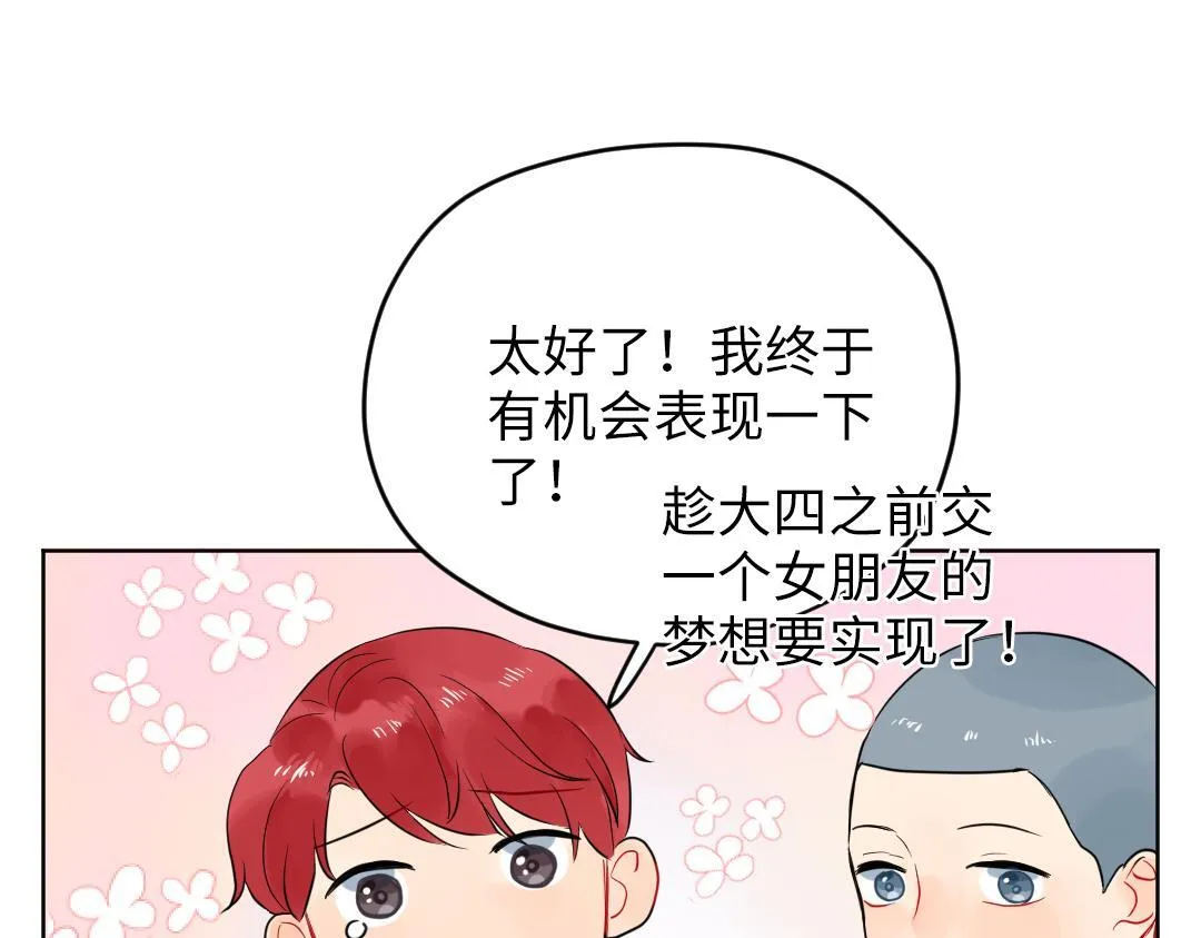 第36话 被抢先的告白 第31页