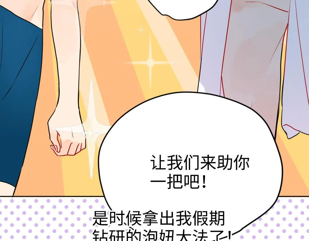 第36话 被抢先的告白 第44页