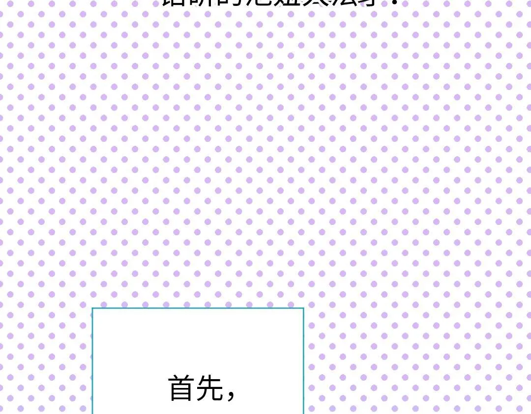 第36话 被抢先的告白 第45页
