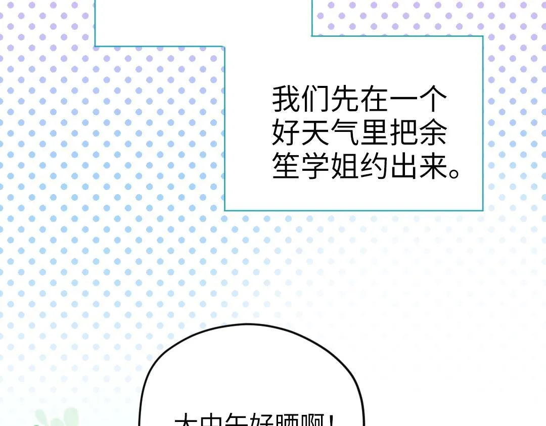 第36话 被抢先的告白 第46页