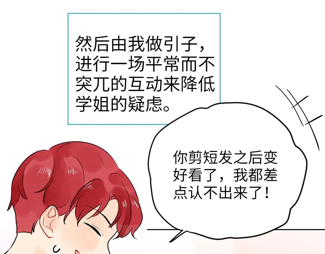 第36话 被抢先的告白 第56页