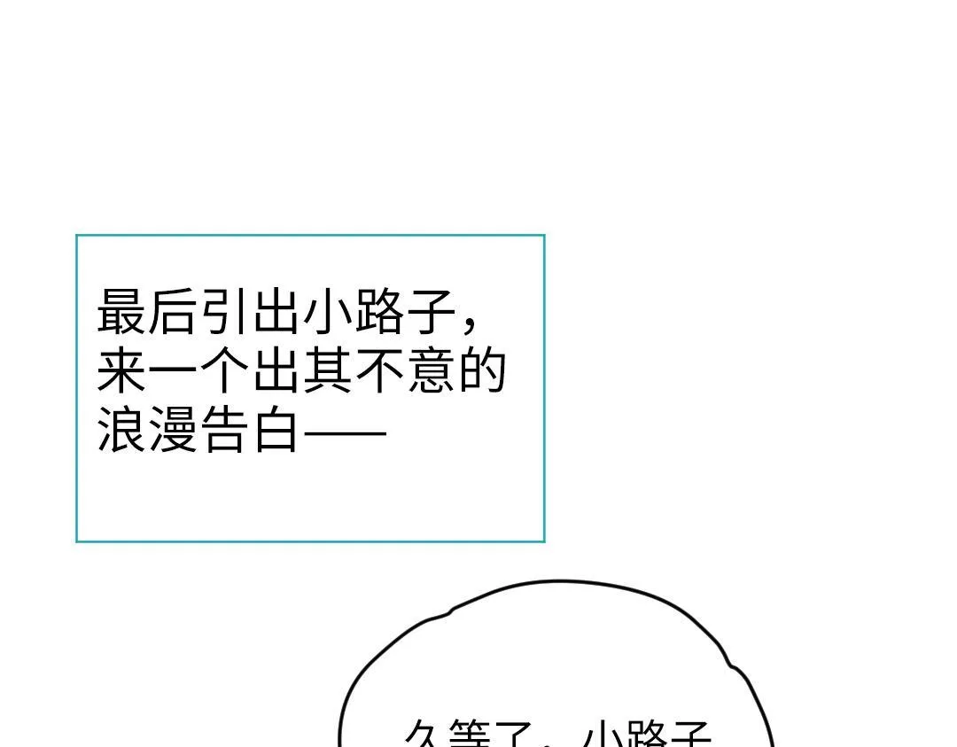 第36话 被抢先的告白 第61页