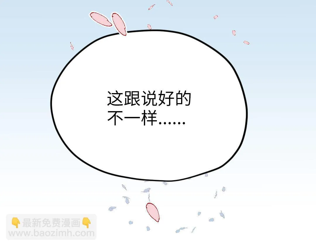 第36话 被抢先的告白 第77页