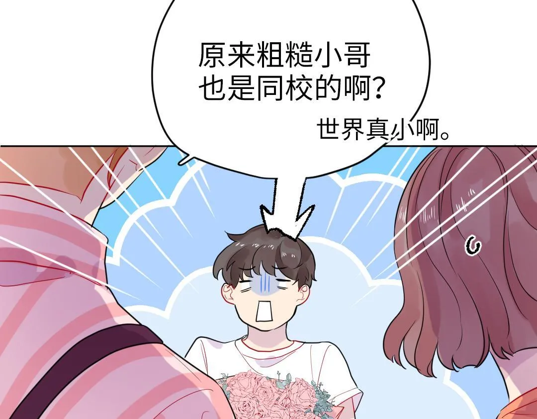 第37话 精致男孩 第6页