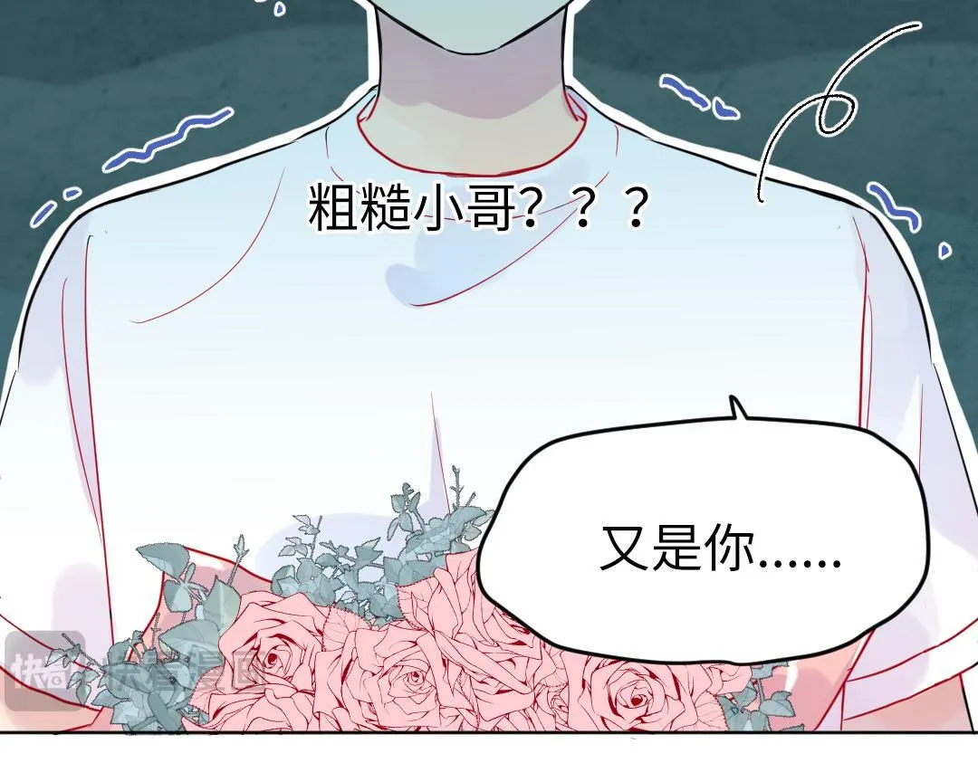 第37话 精致男孩 第9页