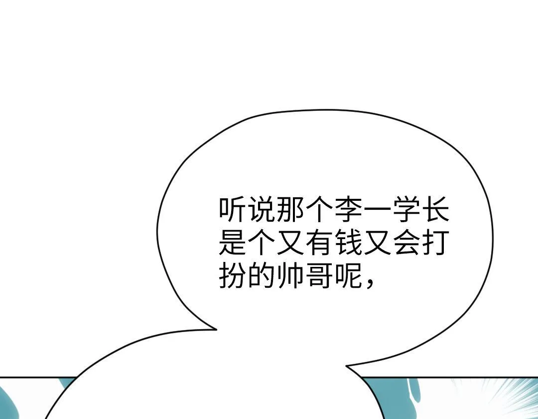 第37话 精致男孩 第27页