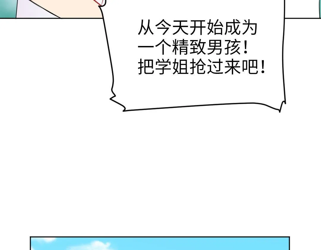 第37话 精致男孩 第36页