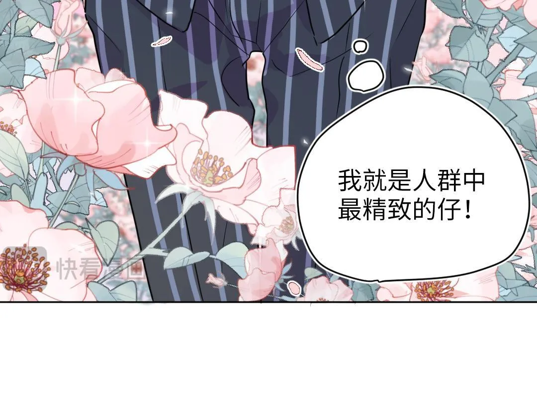 第37话 精致男孩 第41页