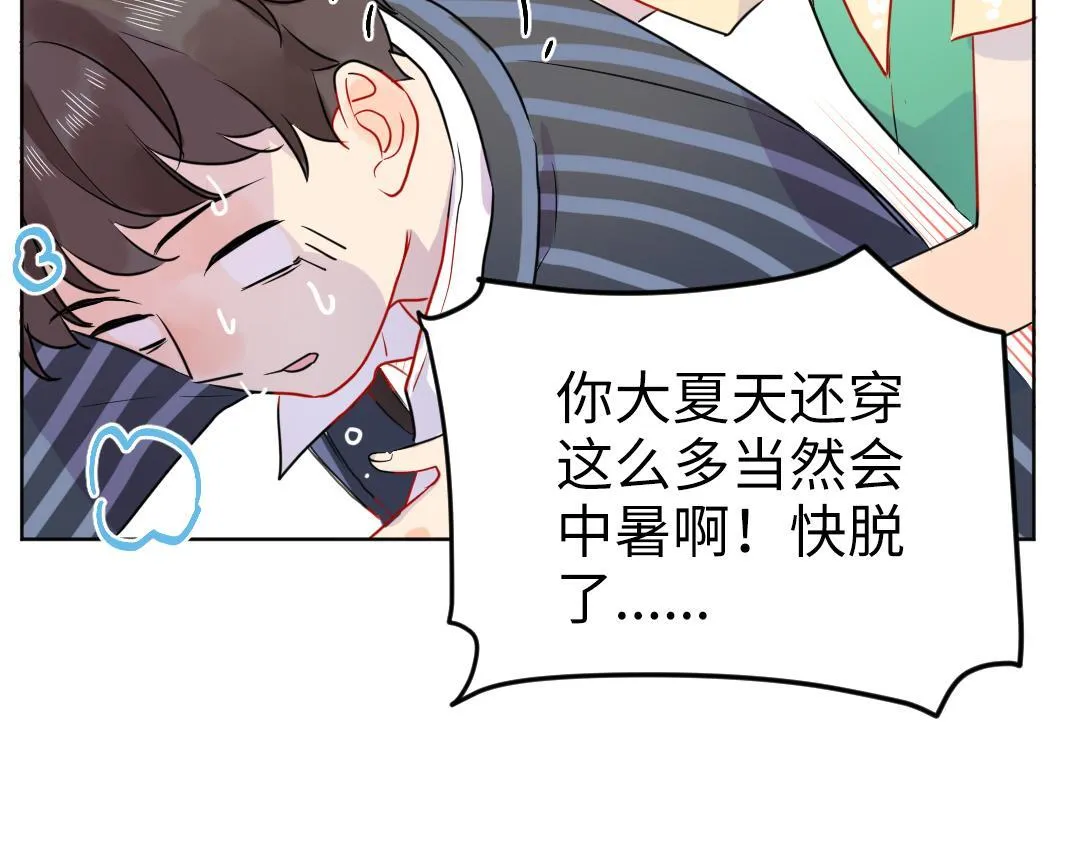第37话 精致男孩 第70页
