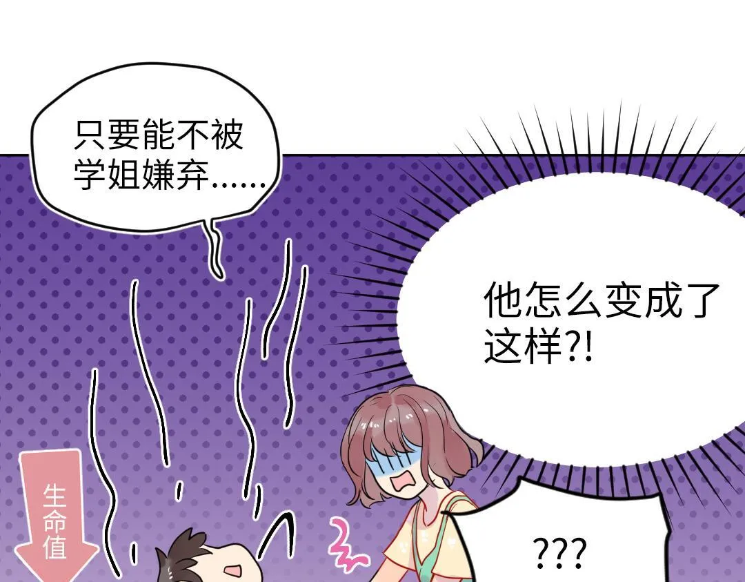 第37话 精致男孩 第74页