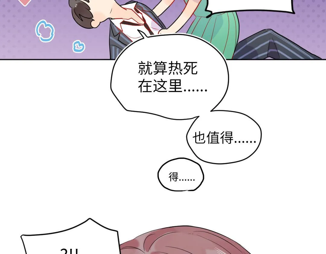 第37话 精致男孩 第75页