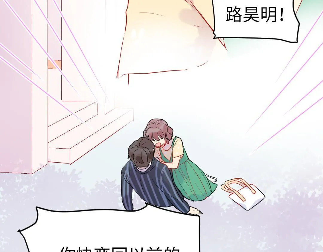 第37话 精致男孩 第77页