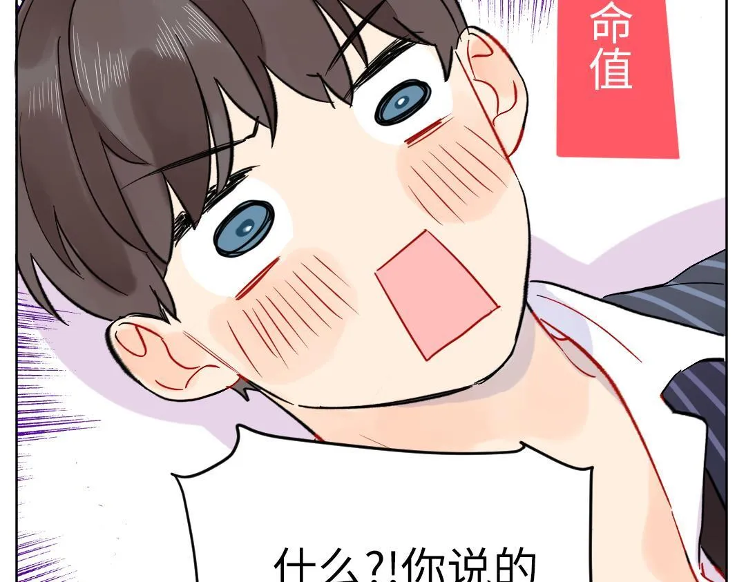 第37话 精致男孩 第80页