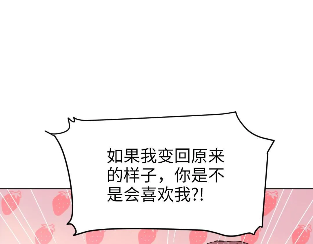 第37话 精致男孩 第84页