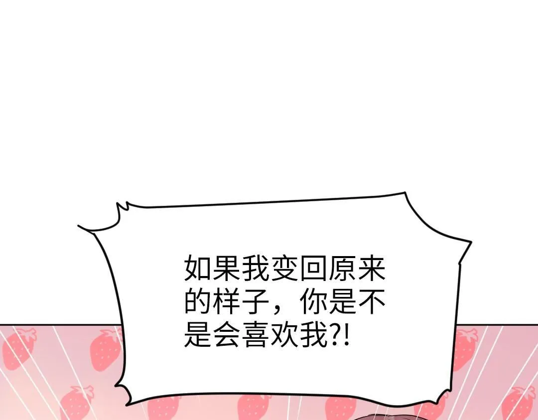 第38话 我喜欢你啊 第1页