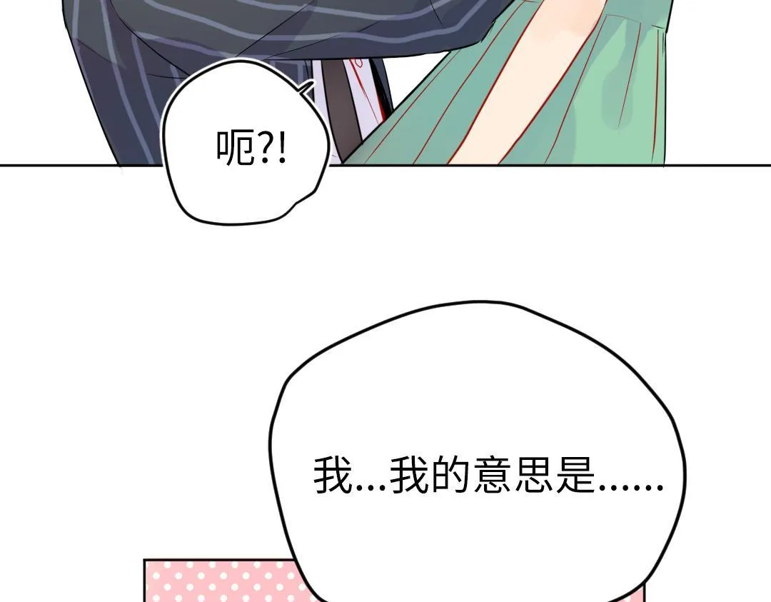 第38话 我喜欢你啊 第3页