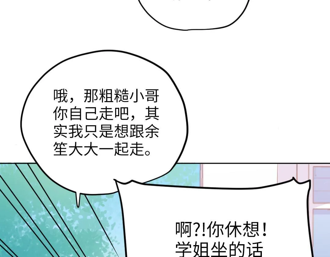 第38话 我喜欢你啊 第11页