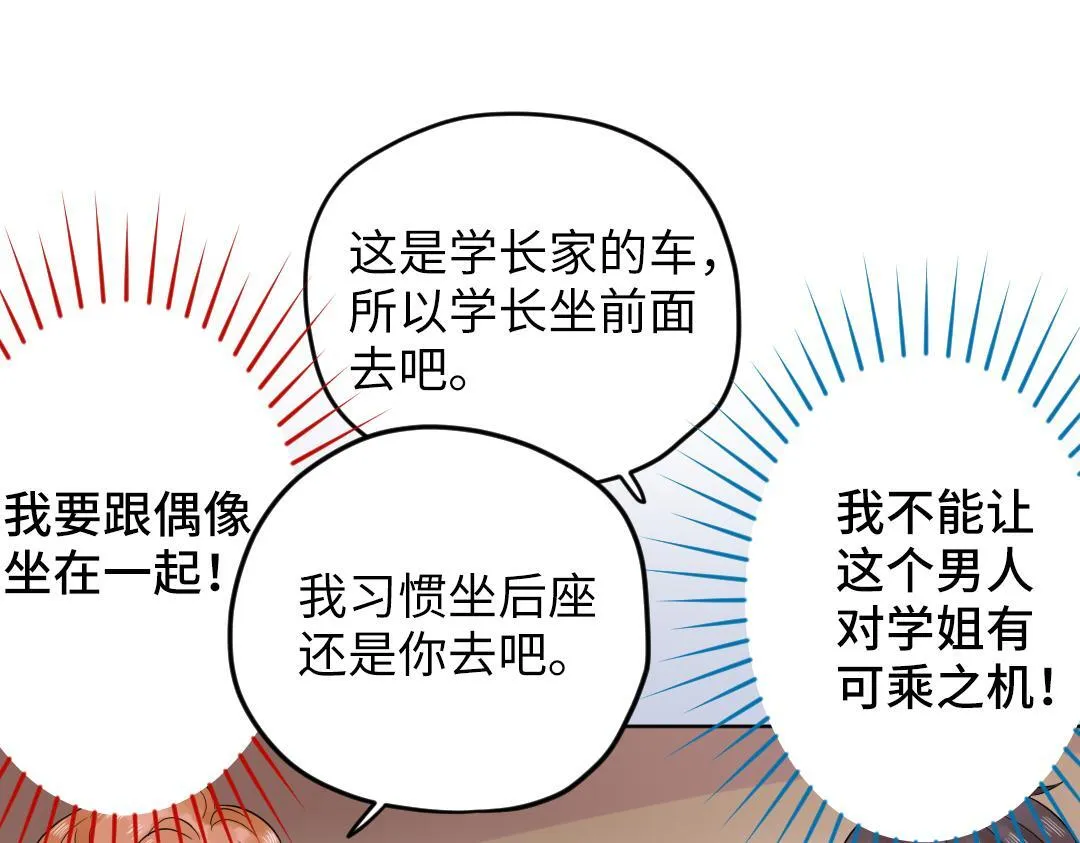 第38话 我喜欢你啊 第19页