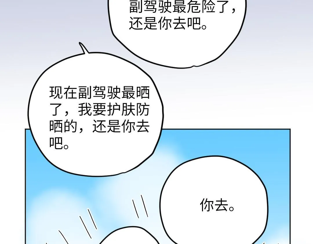第38话 我喜欢你啊 第21页