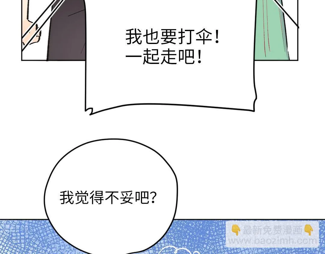 第38话 我喜欢你啊 第44页