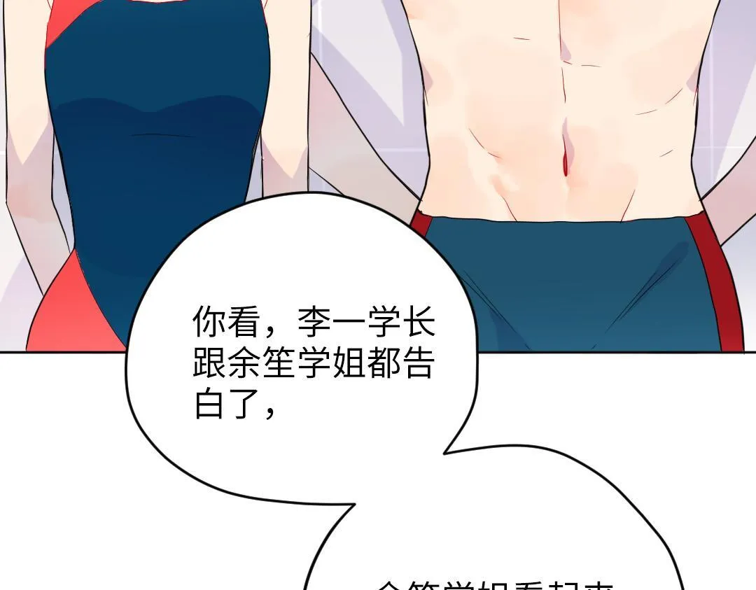 第38话 我喜欢你啊 第55页