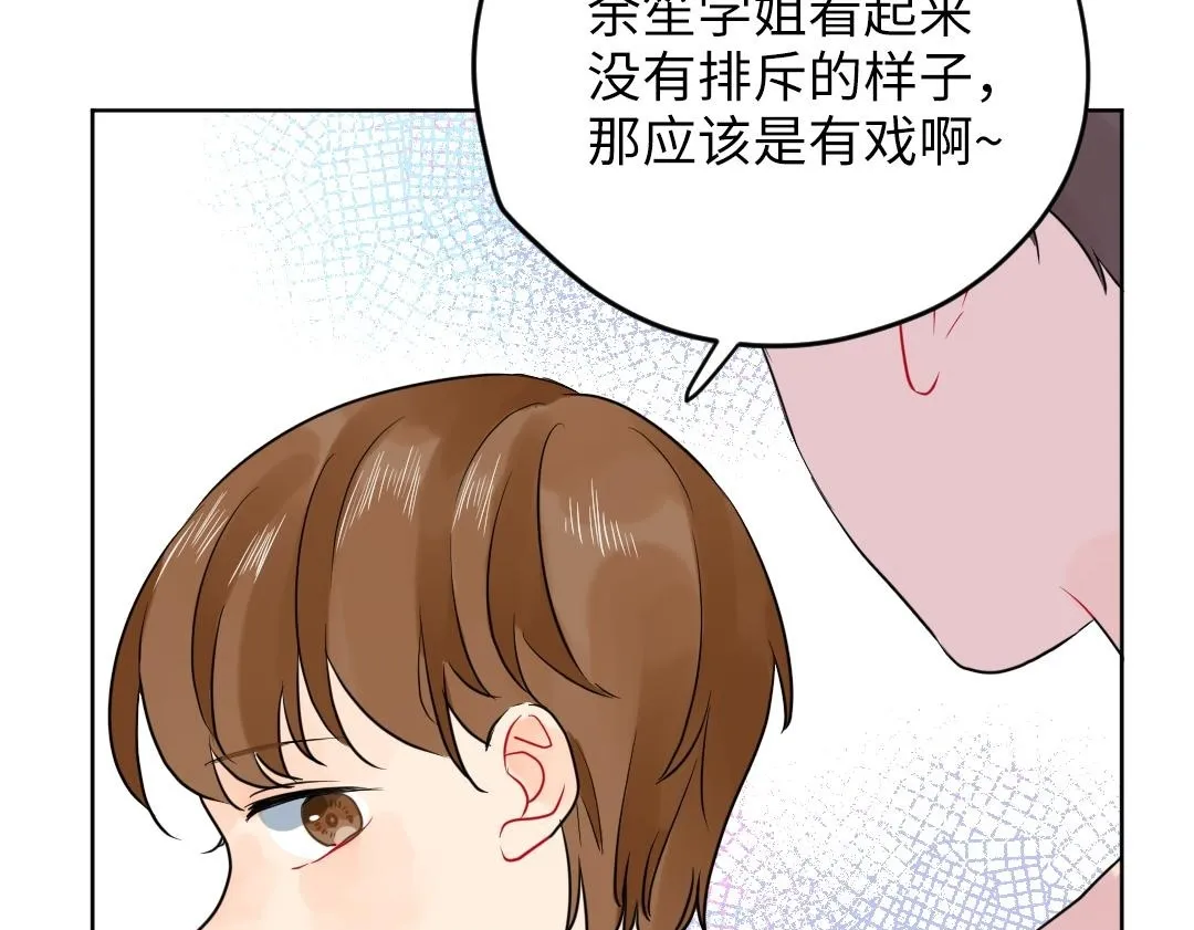 第38话 我喜欢你啊 第56页