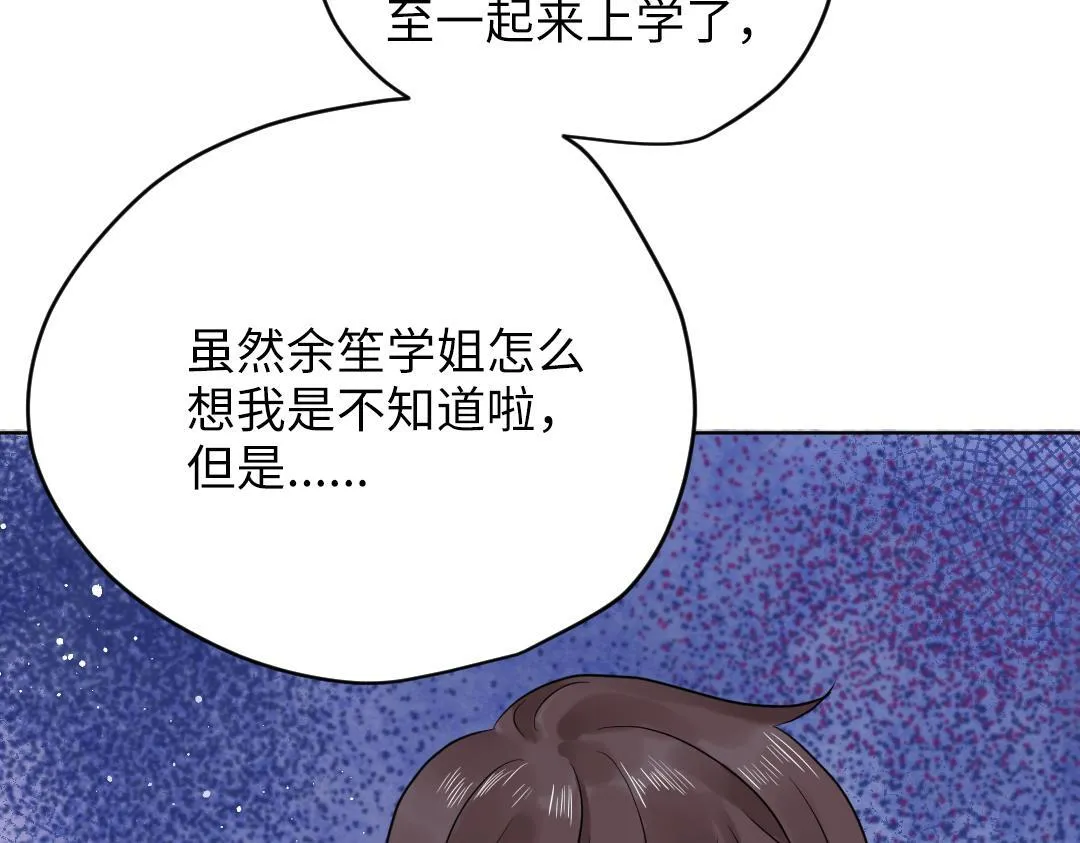第38话 我喜欢你啊 第58页