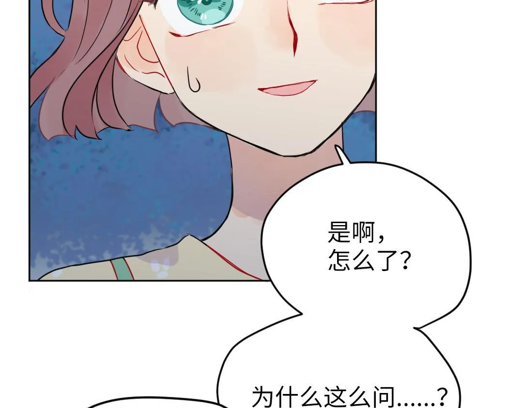 第38话 我喜欢你啊 第70页