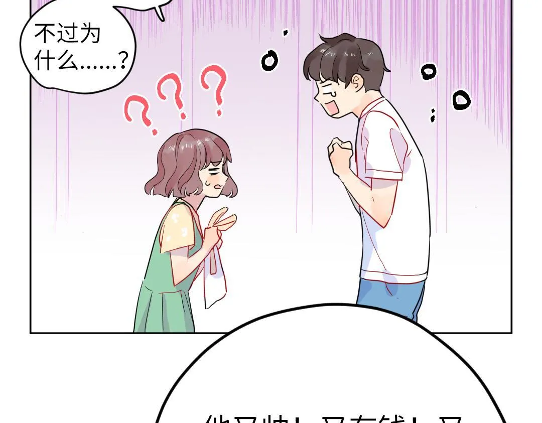 第38话 我喜欢你啊 第74页