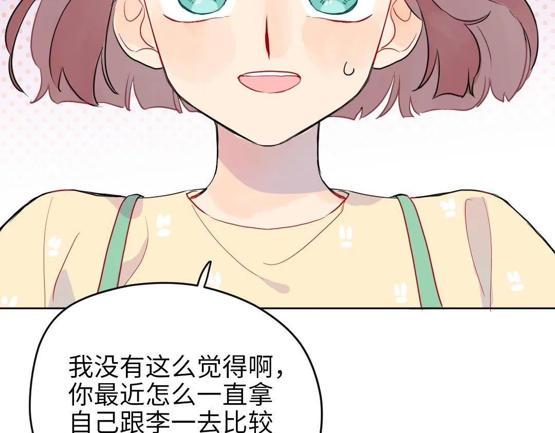 第38话 我喜欢你啊 第76页