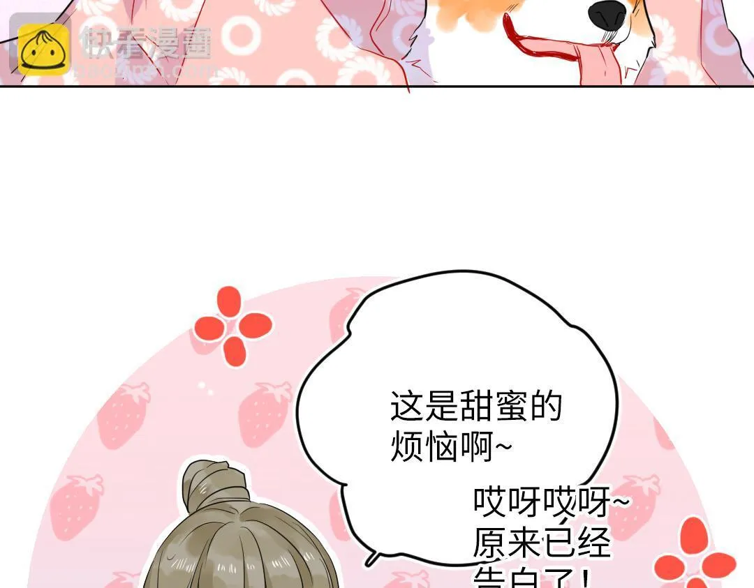 第41话 内心的想法是…… 第67页