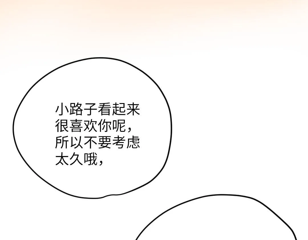 第41话 内心的想法是…… 第69页