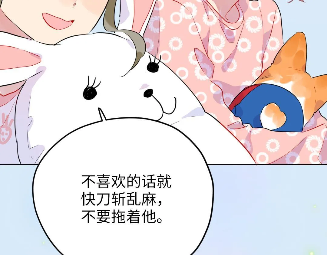 第41话 内心的想法是…… 第71页