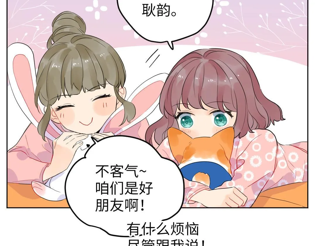 第41话 内心的想法是…… 第75页